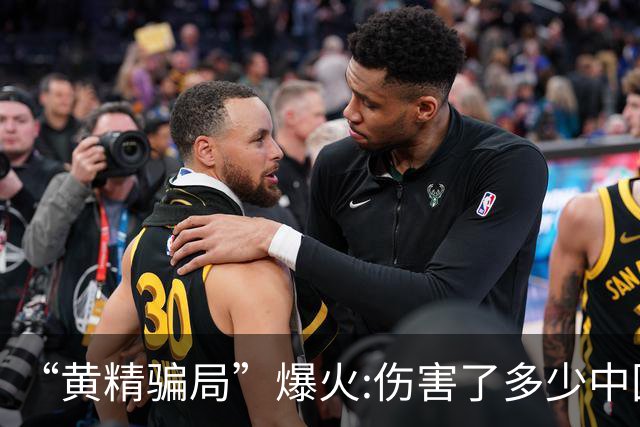 “黄精骗局”爆火:伤害了多少中国人……
