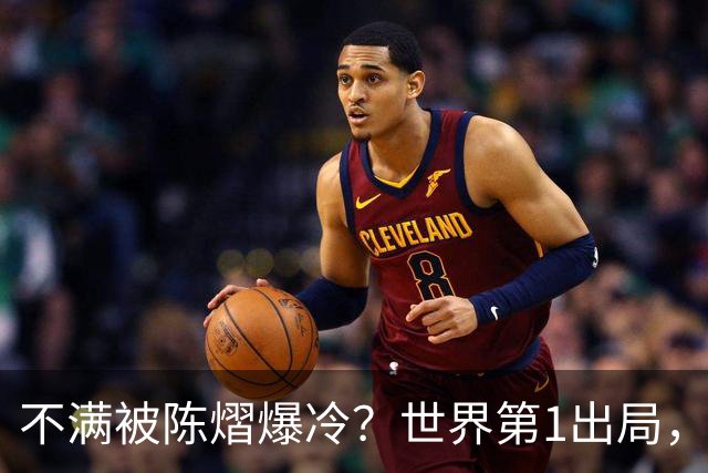 不满被陈熠爆冷？世界第1出局，王曼昱为何黑脸郁闷？谁注意陈熠表态