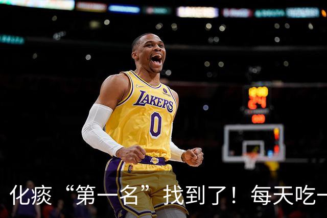 化痰“第一名”找到了！每天吃一点，肺里干净了，口气也清新