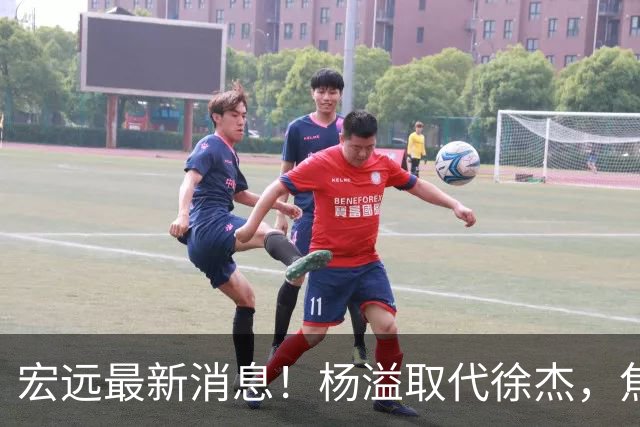 宏远最新消息！杨溢取代徐杰，焦泊乔最新伤情报告，王仕鹏曝广东内幕！