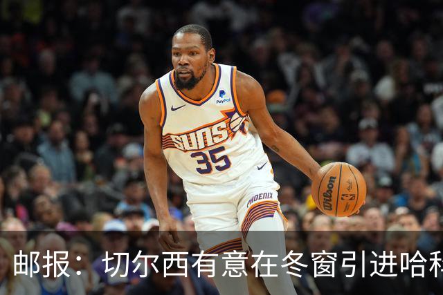 邮报：切尔西有意在冬窗引进哈科沃-拉蒙，面临多家豪门竞争