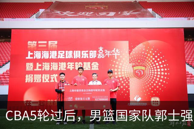 CBA5轮过后，男篮国家队郭士强就选这12人吧